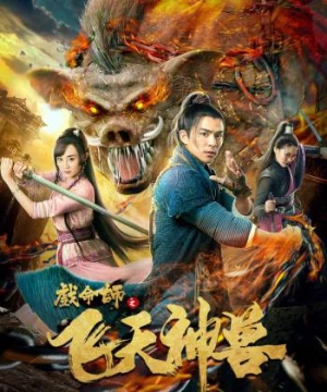 Hí Mệnh Sư: Phi Thiên Thần Thú (The Virtuoso: The Flying Mythological Beast) [2018]