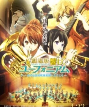 Hibike! Euphonium Movie 1: Kitauji Koukou Suisougaku-bu e Youkoso (Sound! Euphonium the Movie: Welcome to the Kitauji High School Concert Band, Gekijouban Hibike! Euphonium: Kitauji Koukou Suisougaku-bu e Youkoso) [2016]