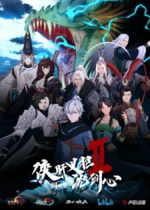 Hiệp Can Nghĩa Đảm Thẩm Kiếm Tâm 2 (Jian Wang 3: Xia Gan Yi Dan Shen Jianxin 2nd Season, JX3: Chivalrous Hero Shen Jianxin 2nd Season) [2019]