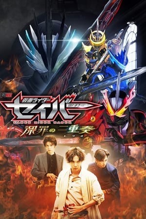 Hiệp Sĩ Mặt Nạ: Bộ Tam Tội Lỗi (仮面ライダーセイバー 深罪の三重奏/Kamen Rider Saber: Trio Of Deep Sin) [2022]