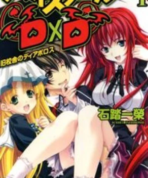 High School DxD OVA1 (High School DxD Episodes 13 and 14, Highschool DxD OVA) [2012]