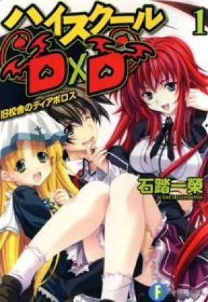 High School DxD OVA1 (High School DxD Episodes 13 and 14, Highschool DxD OVA) [2012]