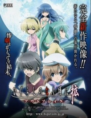 Higurashi no Naku Koro ni Kaku: Outbreak (When They Cry - Outbreak, Higurashi: When They Cry - Outbreak) [2013]