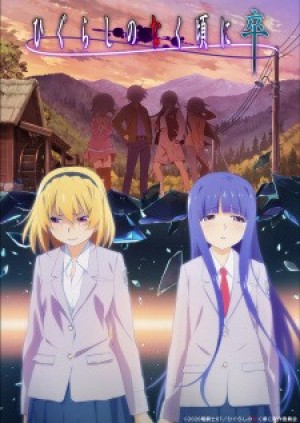 Higurashi no Naku Koro ni Sotsu (Higurashi: When They Cry – SOTSU, When the Cicadas Cry, The Moment the Cicadas Cry) [2021]