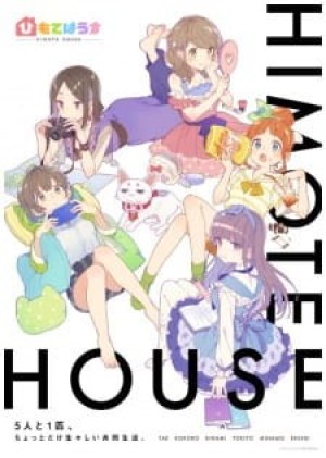 Himote House (HIMOTE HOUSE: A share house of super psychic girls) [2018]