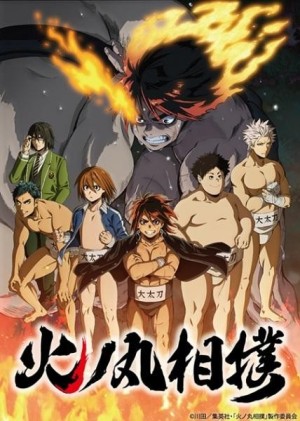 Hinomaruzumou (Hinomaru Sumo) [2018]