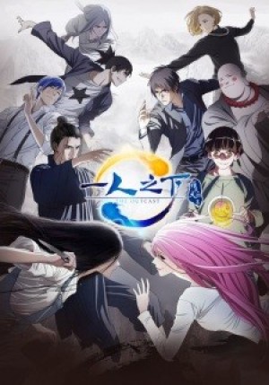 Hitori no Shita - The Outcast 2 (Yi Ren Zhi Xia 2, Nhất Nhân Chi Hạ Phần 2, Hitori no Shita: The Outcast 2nd Season, hitorinoshita - The Outcast) [2018]