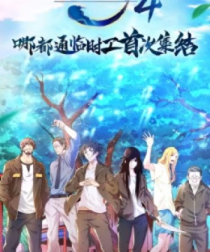 Hitori no Shita: The Outcast 4th Season (Yi Ren Zhi Xia 4th season, Nhất Nhân Chi Hạ Phần 4) [2021]