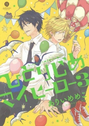 Hitorijime My Hero (My Very Own Hero) [2017]