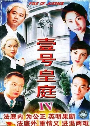 Hồ Sơ Công Lý 4 (The File of Justice IV) [1995]