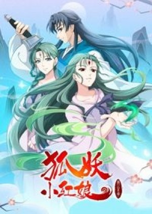 Hồ Yêu Tiểu Hồng Nương (Huyao Xiao Hongniang, Fox Spirit Matchmaker, Enmusubi no Youko-chan, Huyao Xiao Hongniang: Xia Sha) [2015]