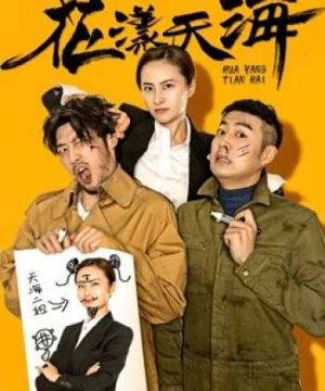 Hoa Dạng Thiên Hải Phần 1 (Hoa Dạng Thiên Hải Phần 1) [2018]