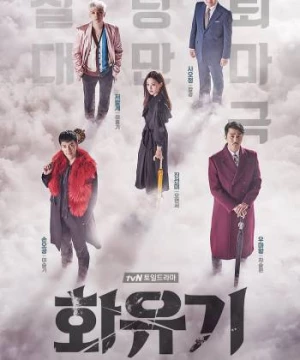 Hoa Du Ký (A Korean Odyssey) [2017]