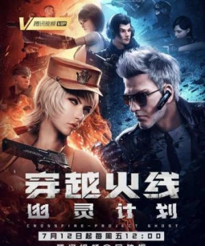 Hỏa Tiễn Xuyên Việt (CrossFire: Project Ghost) [2019]