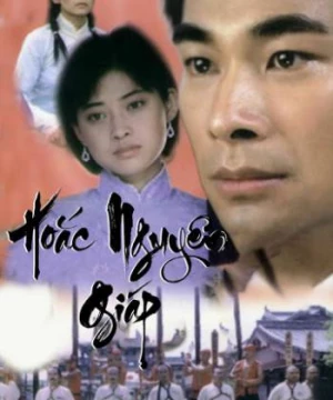 Hoắc Nguyên Giáp (Hoắc Nguyên Giáp) [2001]