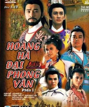 Hoàng Hà Đại Phong Vân (Hoàng Hà Đại Phong Vân) [1987]