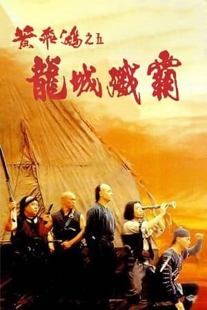 Hoàng Phi Hồng: Ngũ Long Thành (黃飛鴻之五龍城殲霸 - Once Upon a Time in China V) [1994]