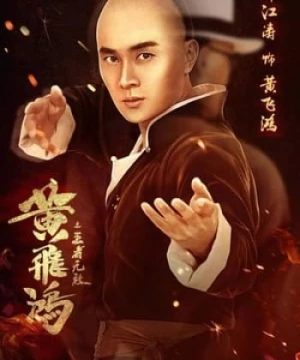 Hoàng Phi Hồng: Vương Giả Vô Địch (The King Is Invincible) [2019]