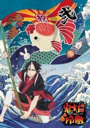 Hoozuki no Reitetsu 2nd Season: Sono Ni (Hozuki's Coolheadedness 2, Hoozuki no Reitetsu 2nd Season: Second Cour) [2018]