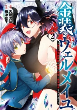 Kinsou no Vermeil: Gakeppuchi Majutsushi wa Saikyou no Yakusai to Mahou Sekai wo Tsukisusumu (Vermeil in Gold) [2022]