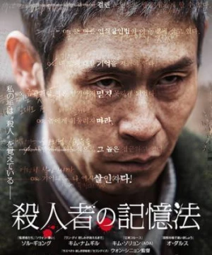 Hồi ức kẻ sát nhân (Memoir of a Murderer) [2017]