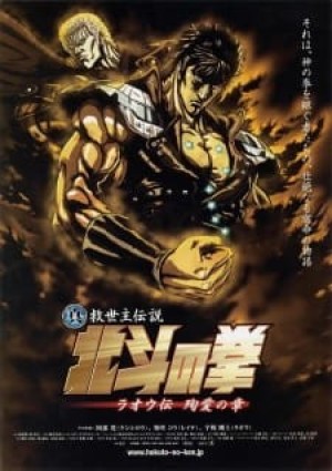 Hokuto no Ken: Raoh Gaiden Junai-hen (Fist of the North Star: Raoh Side Story Junai Arc, Shin Kyuuseishu Densetsu Hokuto no Ken Raou-den Junai no Shou) [2006]