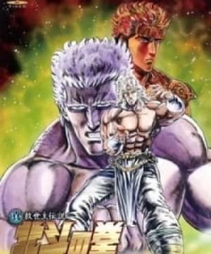 Hokuto no Ken: Toki-den (Fist of the North Star: The Legend of Toki, Shin Kyuuseishu Densetsu Hokuto no Ken Toki-den) [2008]