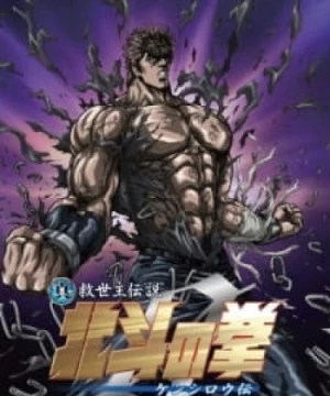 Hokuto no Ken Zero: Kenshirou Den (Fist of the North Star: Legend of Kenshiro, Shin Kyuuseishu Densetsu Hokuto no Ken Zero Kenshirou-den) [2008]