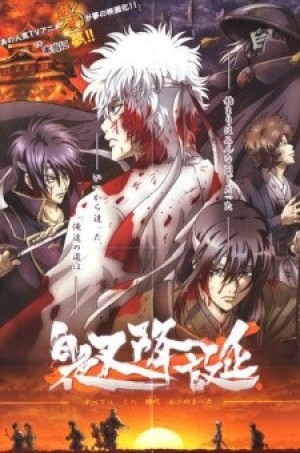 Gintama: Jump Festa 2008 Special (Gintama: Shiroyasha Koutan) [2008]