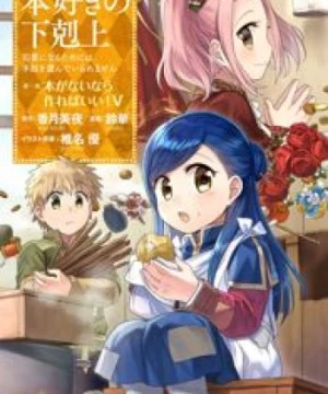 Honzuki no Gekokujou: Shisho ni Naru Tame ni wa Shudan wo Erandeiraremasen (Ascendance of a Bookworm, Cô Nàng Mọt Sách) [2019]