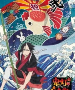 Hoozuki no Reitetsu 2nd Season: Sono Ni (Hozuki's Coolheadedness 2, Hoozuki no Reitetsu 2nd Season: Second Cour) [2018]