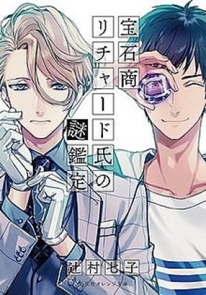 Housekishou Richard-shi no Nazo Kantei (The Case Files of Jeweler Richard) [2020]