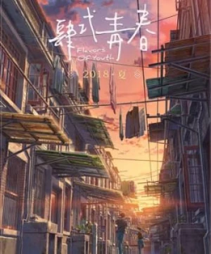 Hương Vị Của Tuổi Trẻ (Flavors Of Youth) [2018]