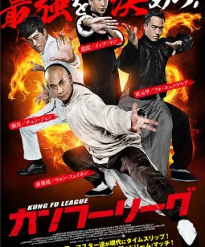 Huyền Thoại Kung Fu (Kung Fu League) [2018]