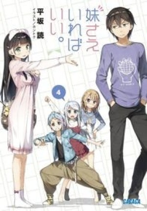 Imouto sae Ireba Ii. (A Sister's All You Need, It'd be Good if Only Little Sister Was Here) [2017]