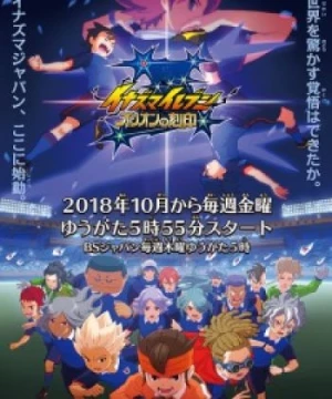 Inazuma Eleven: Orion no Kokuin (Đội Bóng Siêu Năng Lực: Khắc Ấn Của Orion) [2018]