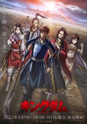 Kingdom 4th Season (Kingdom Season 4) [2022]