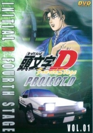 Initial D Fourth Stage (Initial D 4th Stage) [2004]