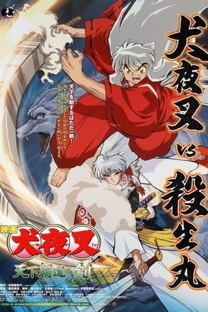 InuYasha 3: Những Thanh Kiếm Chinh Phục Thế Giới (Inuyasha Movie 3: Tenka Hadou No Ken) [2003]