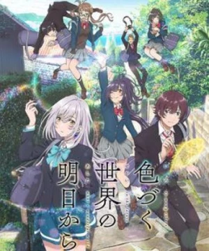 Irozuku Sekai no Ashita kara (Iroduku: The World in Colors) [2018]