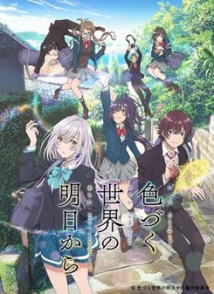 Irozuku Sekai no Ashita kara (Iroduku: The World in Colors) [2018]