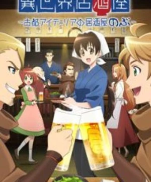 Isekai Izakaya: Koto Aitheria no Izakaya Nobu (Isekai Izakaya: Japanese Food From Another World) [2018]