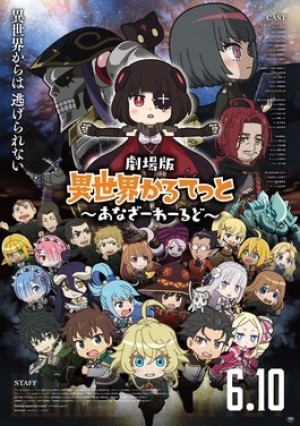 Isekai Quartet Movie: Another World (Gekijouban Isekai Quartet: Another World) [2023]