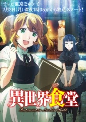 Isekai Shokudou (Restaurant to Another World) [2017]