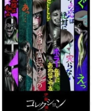 Itou Junji: Collection (Junji Ito Collection) [2018]