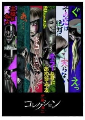 Itou Junji: Collection (Junji Ito Collection) [2018]