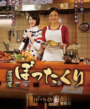 Izakaya Bottakuri (Izakaya Bottakuri) [2018]