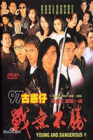 Người trong giang hồ 4: Chiến Vô Bất Thắng (Young And Dangerous 4) [1997]