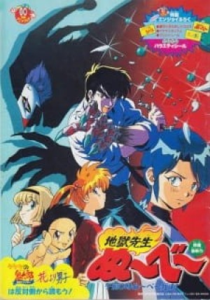 Jigoku Sensei Nube: Gozen 0 Ji Nube Shisu! (Hell Teacher Nube: 0 a.m. Nube Dead) [1997]