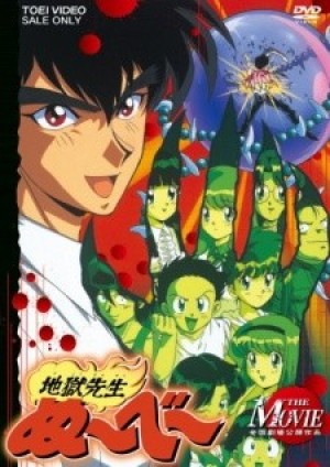 Jigoku Sensei Nube (Movie) (Hell Teacher Nube, Jigoku Sensei Nube (1996)) [1996]